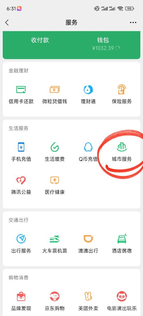 费用查询