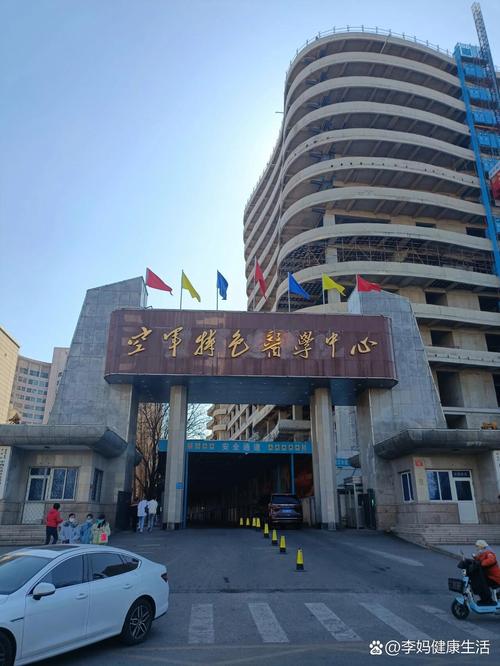 北京空军总医院