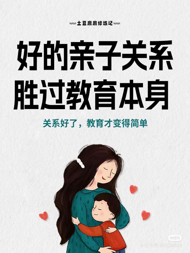 亲子关系
