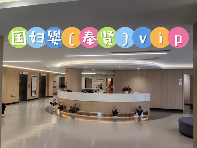  上海妇婴医院