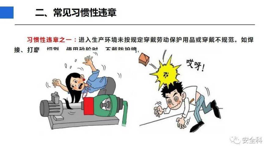  违规操作