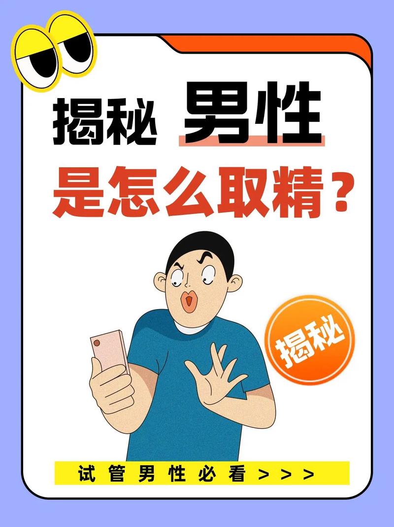  男子授精