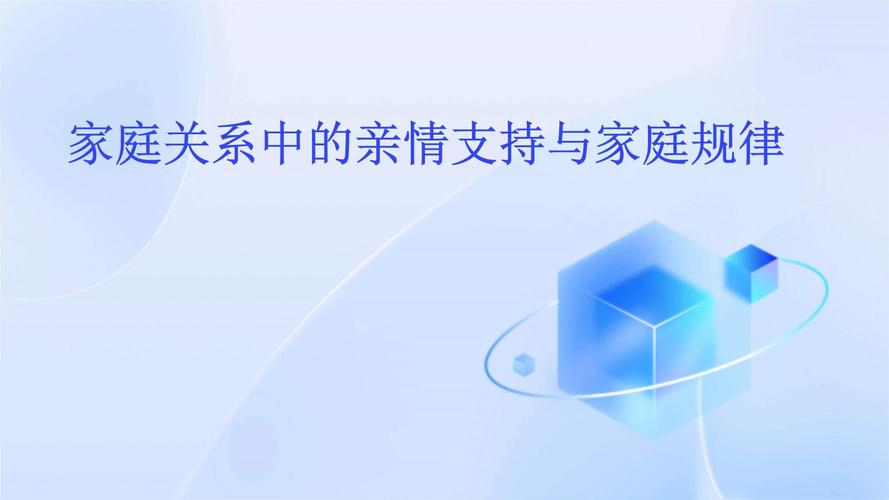 亲情支持