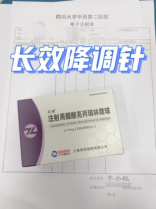 降调治疗