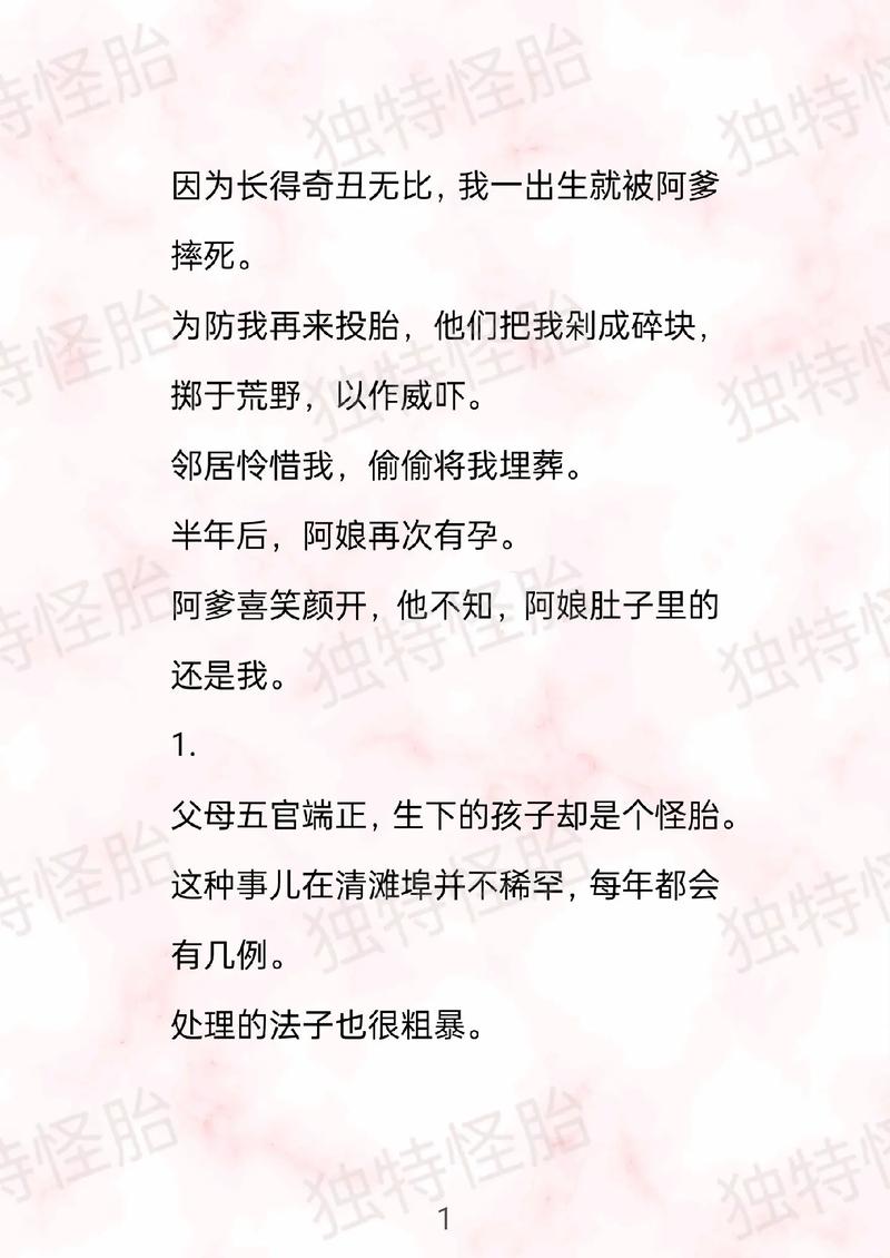 怪胎谣言