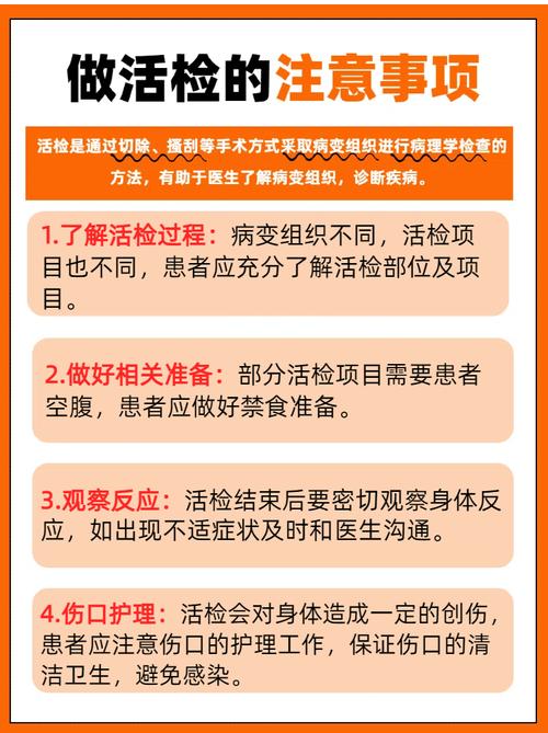 活检注意事项