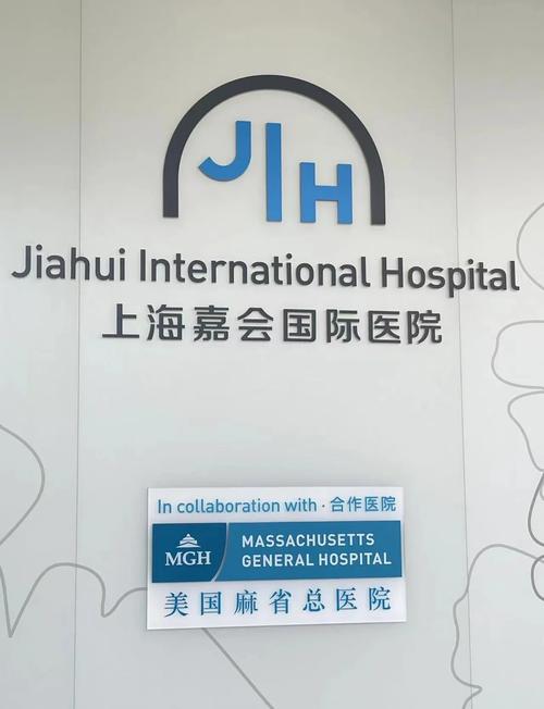 嘉会医疗