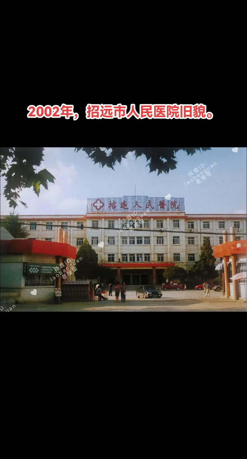  招远市第一人民医院