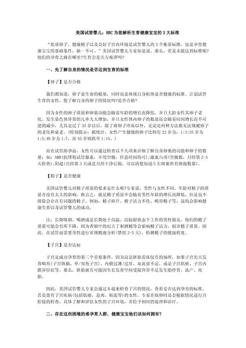 试管婴儿后代健康状况如何？