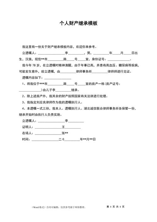 财产继承