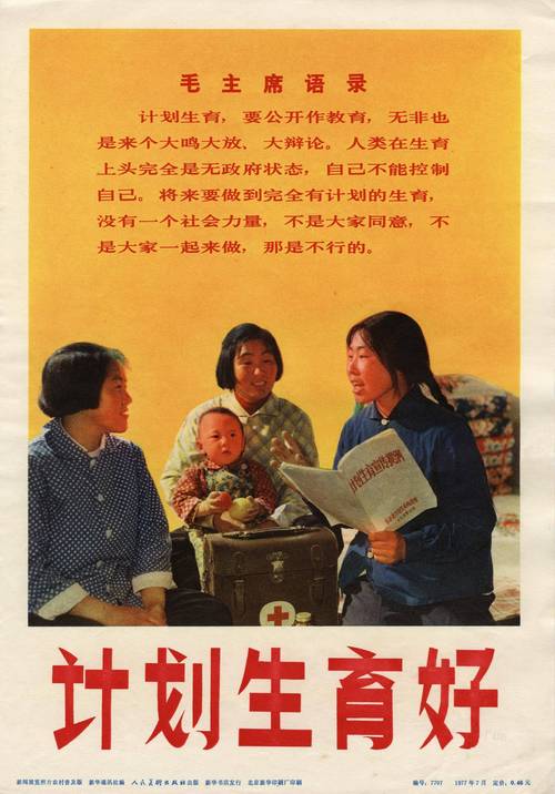 计划生育