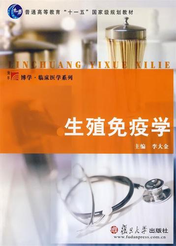 生殖免疫