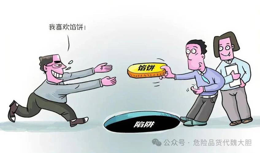 陷阱