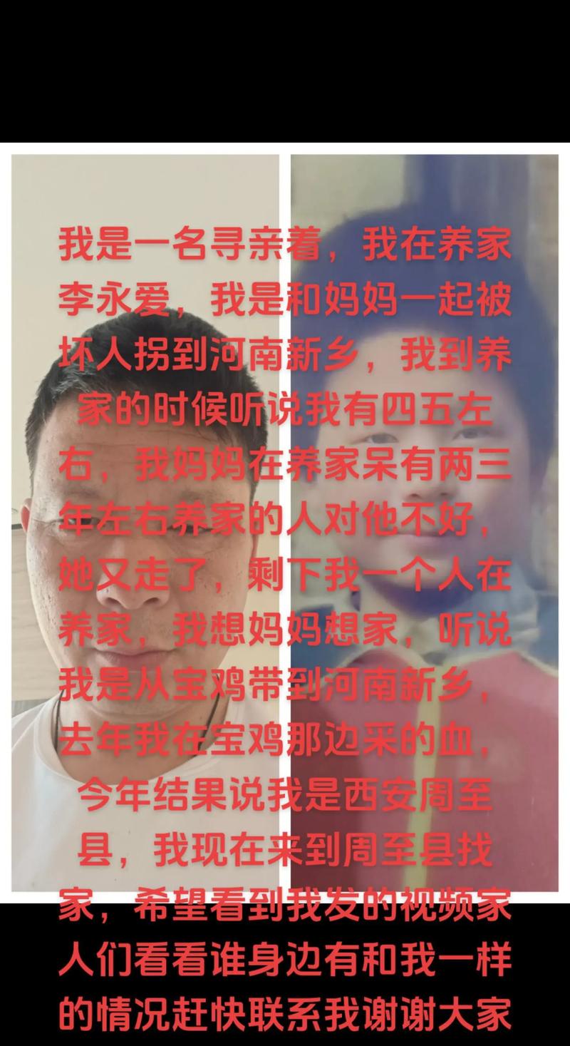 寻找亲生父亲