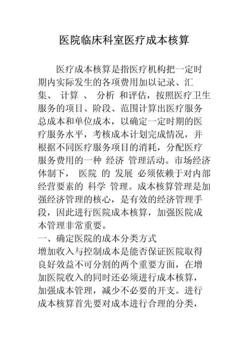 医疗成本