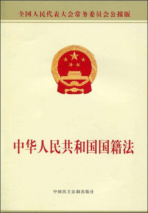 国籍法