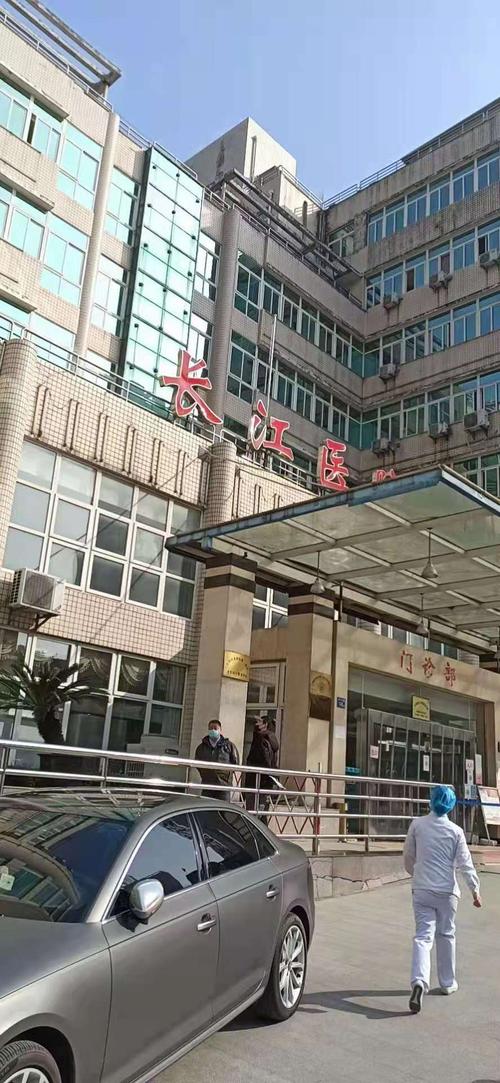 长江医院