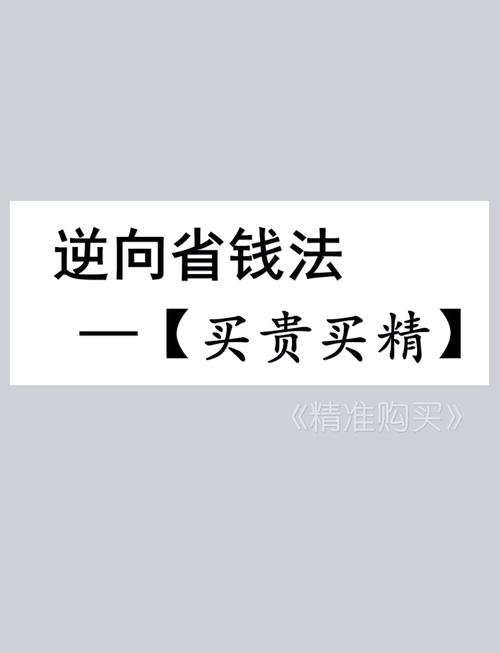 买精