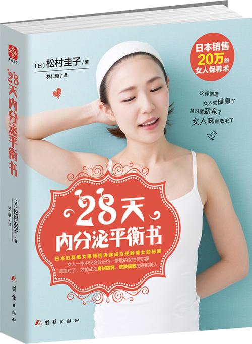  内分泌平衡