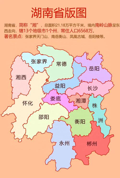  湖南地区