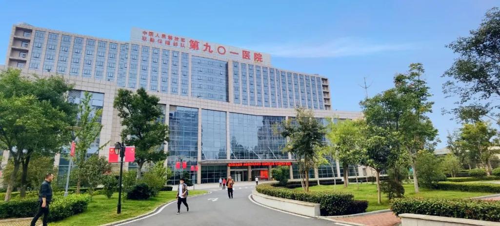 九零一医院