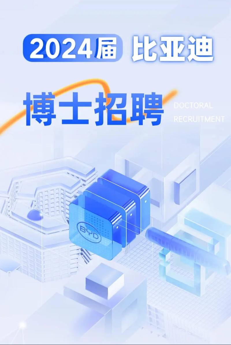  博士招聘