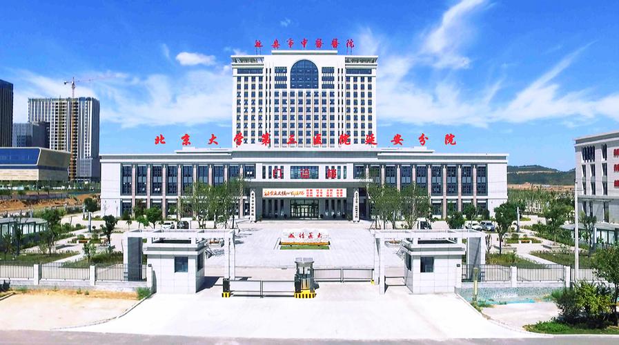 延安中医院