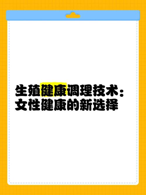 生殖调理