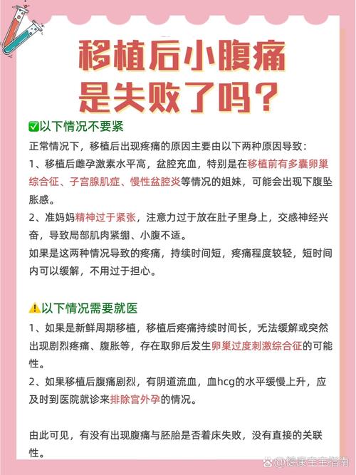  移植疼痛