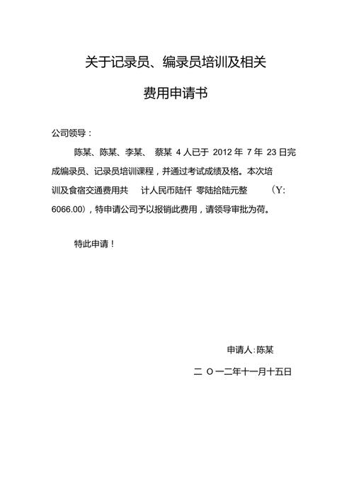 报销申请
