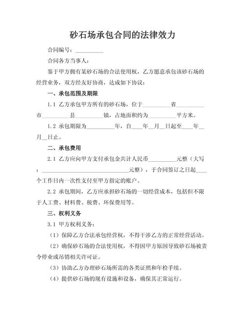 合同效力