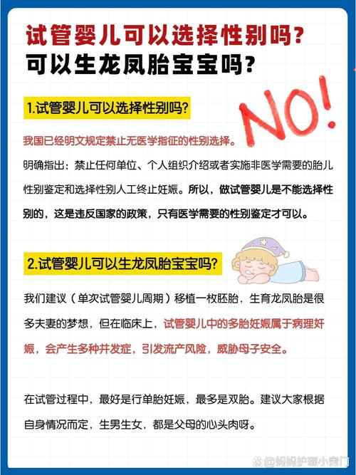 试管婴儿技术是否能够选择宝宝性别？