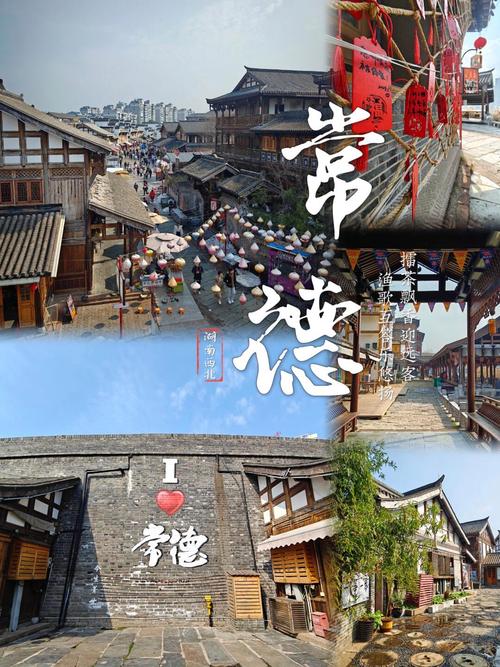 常德