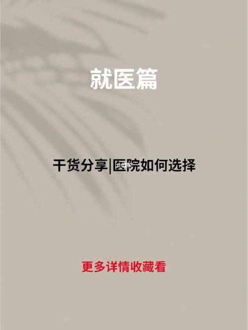 就医选择