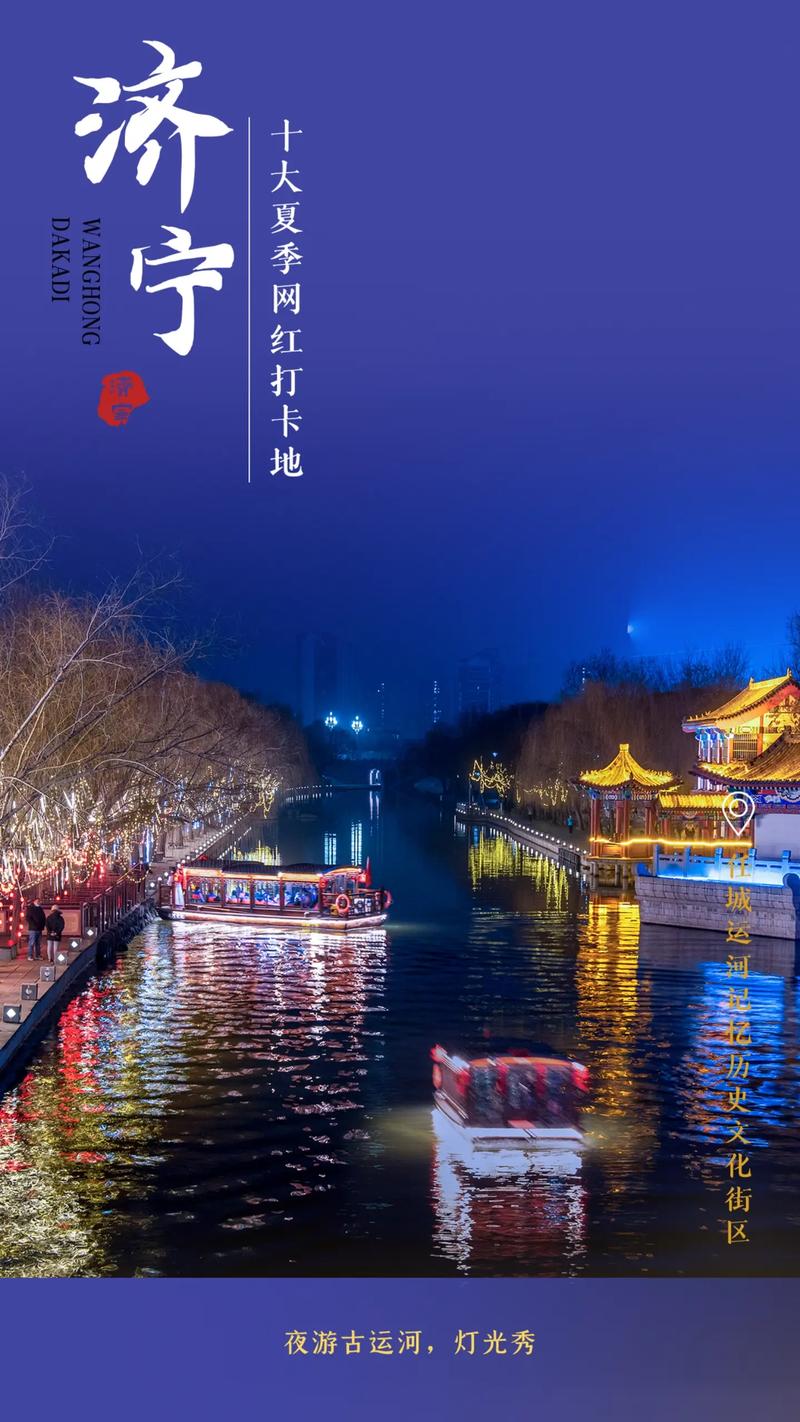  济宁