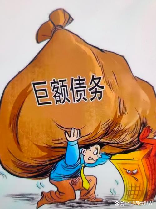 负债