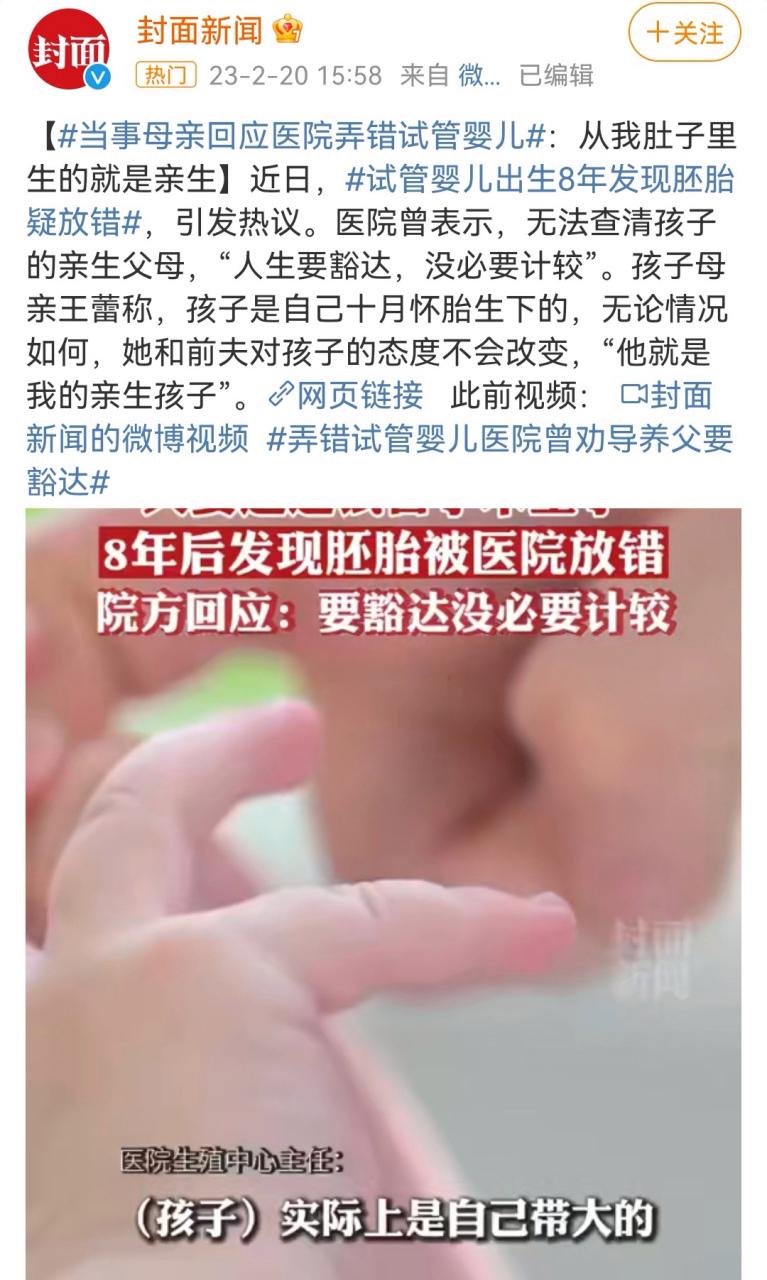 胚胎弄错
