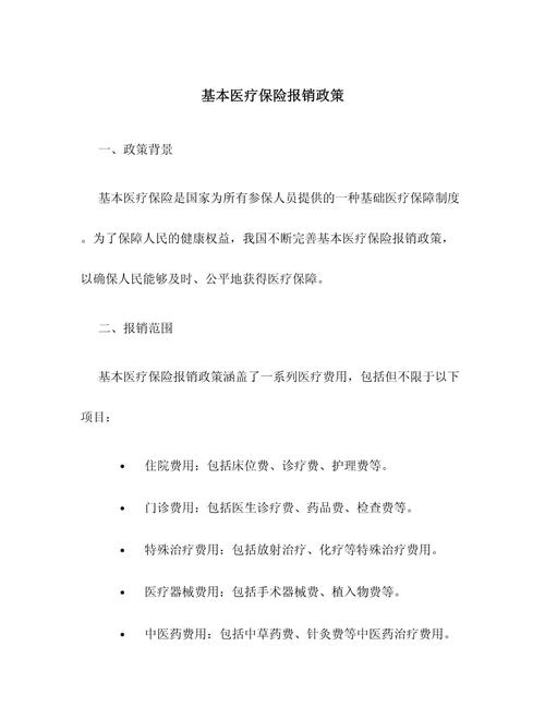 政策报销