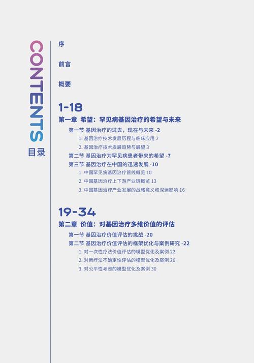 罕见病治疗