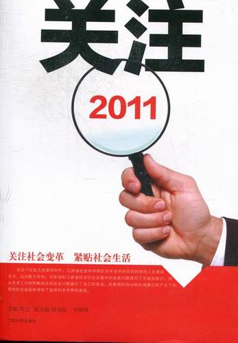 社会关注