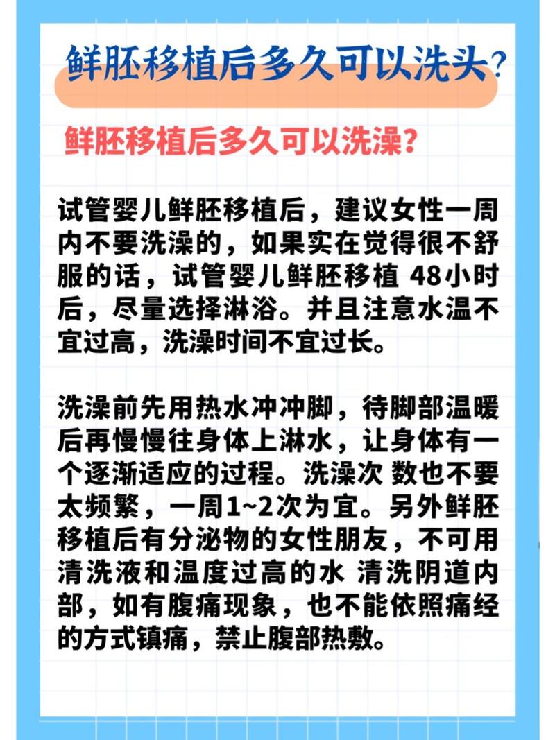 试管婴儿术后洗澡的注意事项有哪些？