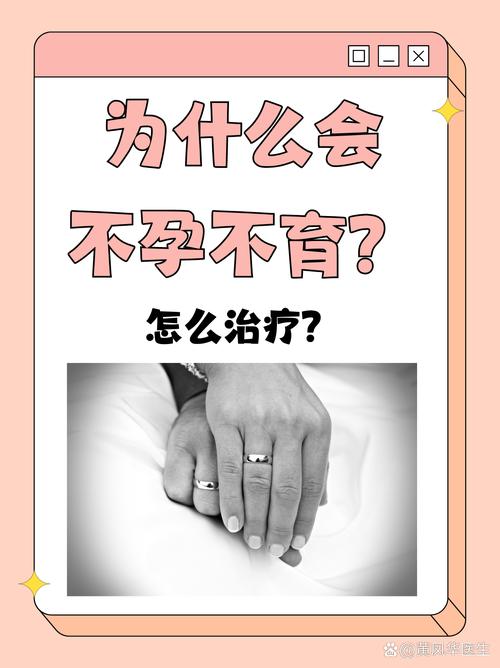不孕治疗