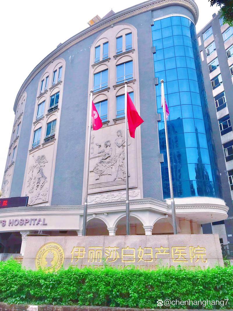 广州伊丽莎白