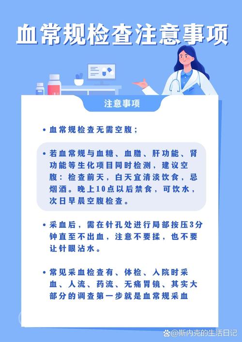 检查注意事项