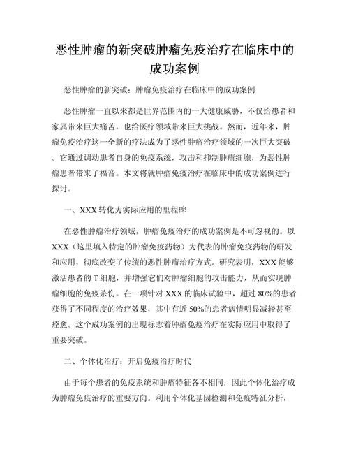 临床成功案例