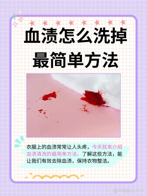 血迹清洗