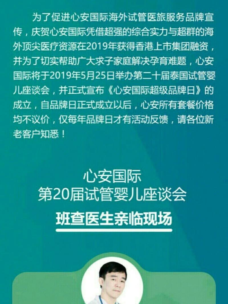  心安国际