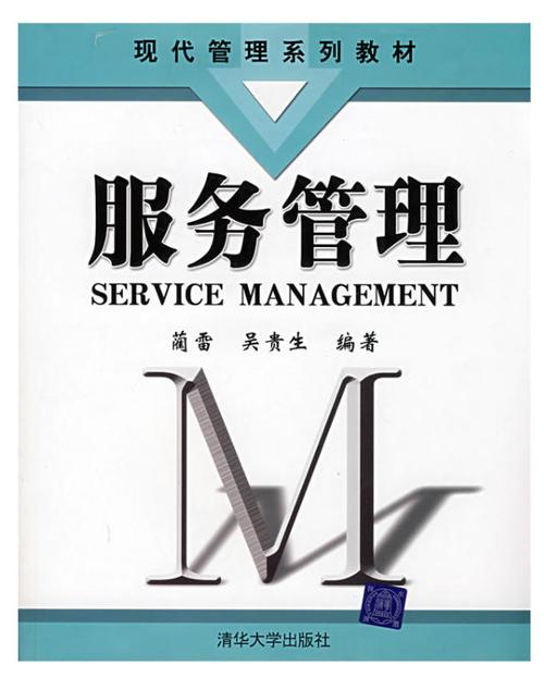 服务管理