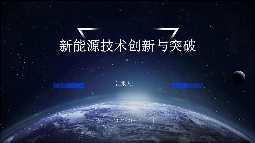 新技术突破