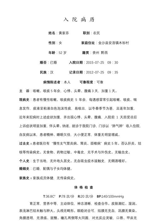  病历